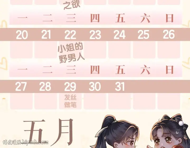 《嫁反派》第31话 调情图112