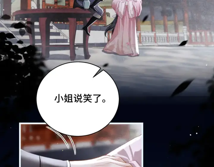 《嫁反派》第31话 调情图13