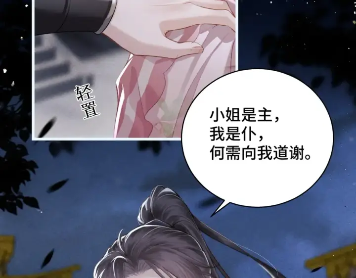 《嫁反派》第31话 调情图14