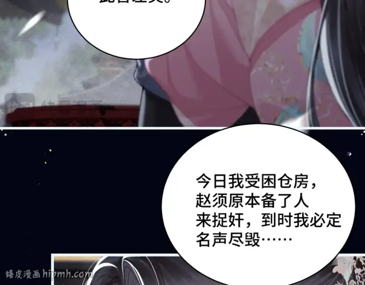 《嫁反派》第31话 调情图16