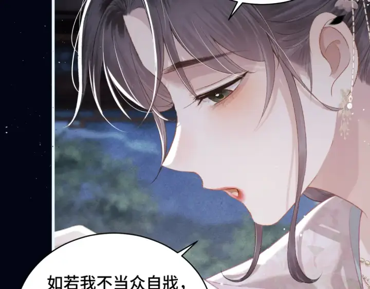 《嫁反派》第31话 调情图17