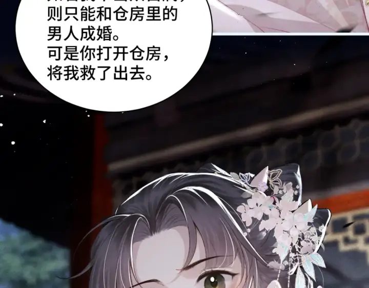 《嫁反派》第31话 调情图18