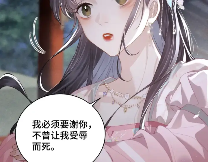 《嫁反派》第31话 调情图19