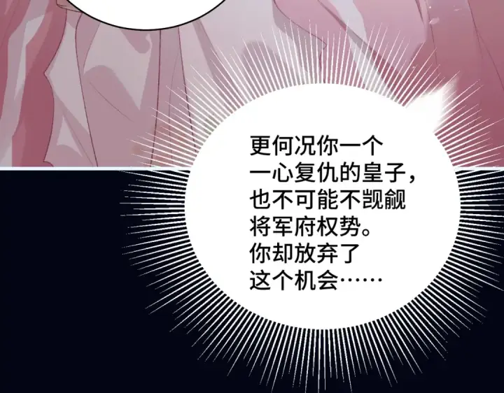 《嫁反派》第31话 调情图20
