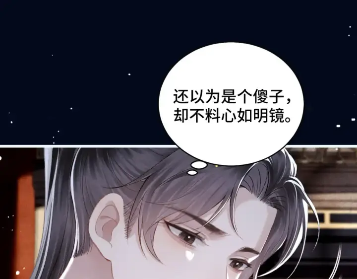 《嫁反派》第31话 调情图22
