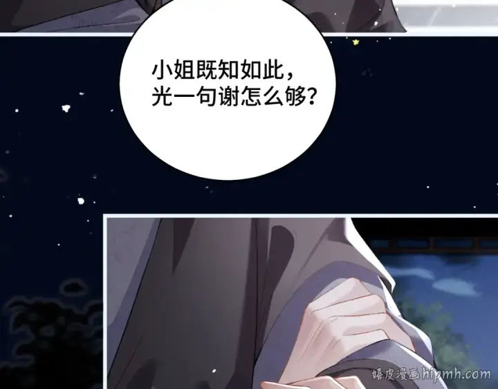 《嫁反派》第31话 调情图24