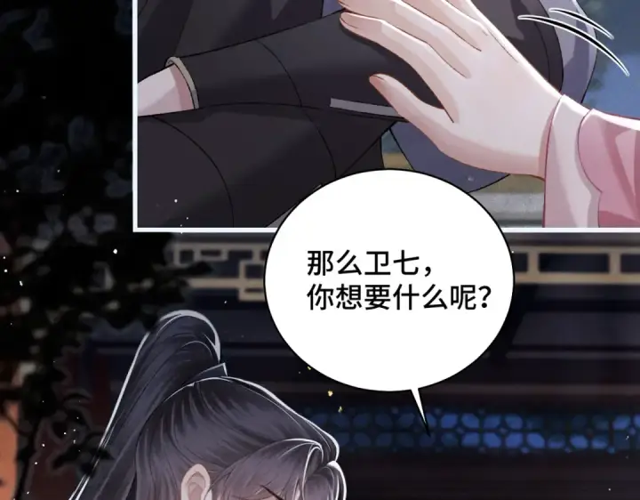 《嫁反派》第31话 调情图25
