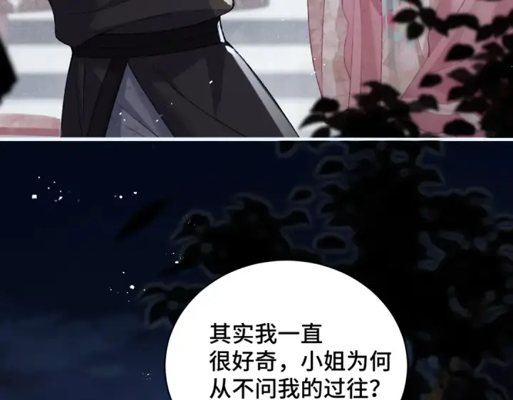 《嫁反派》第31话 调情图27