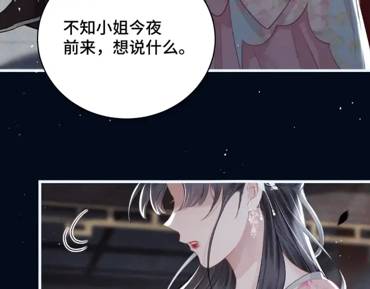 《嫁反派》第31话 调情图3