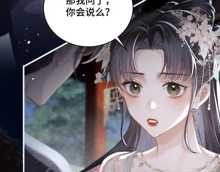 《嫁反派》第31话 调情图30