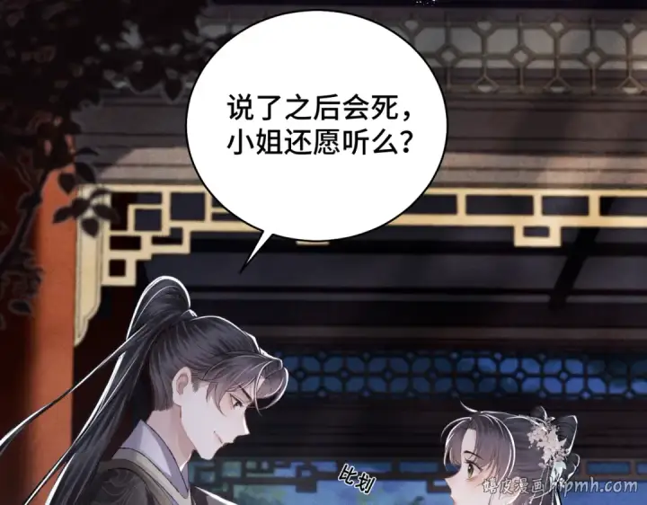 《嫁反派》第31话 调情图32