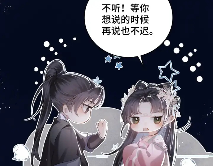 《嫁反派》第31话 调情图34