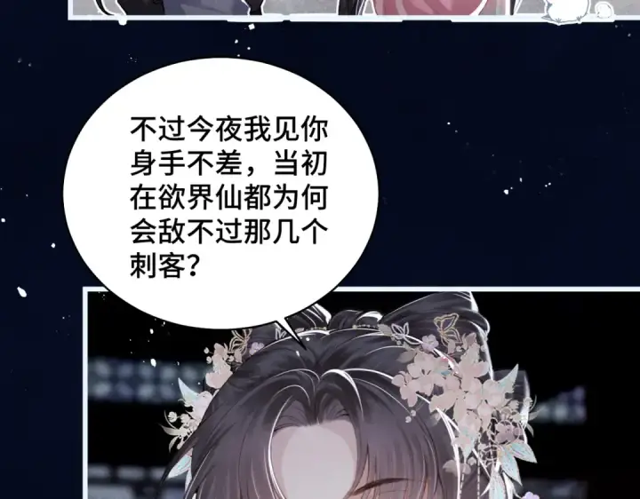 《嫁反派》第31话 调情图35
