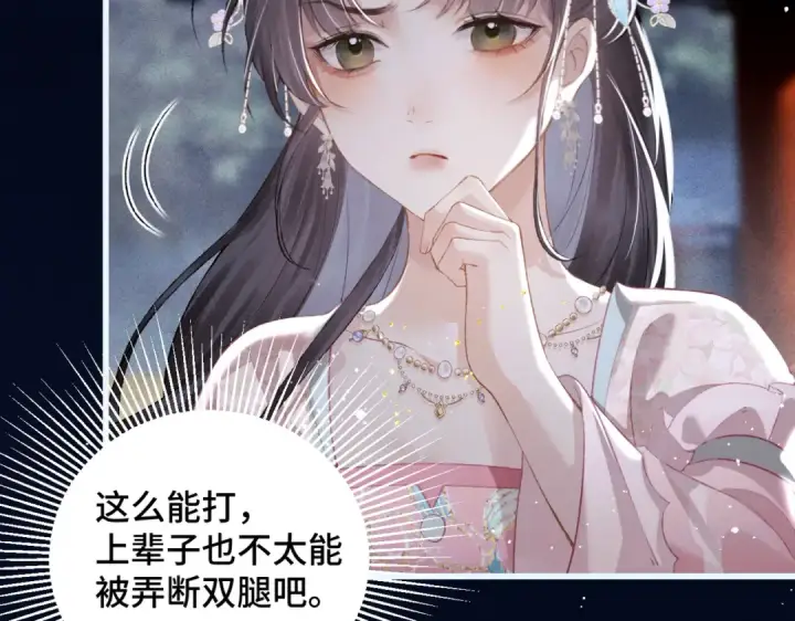 《嫁反派》第31话 调情图36