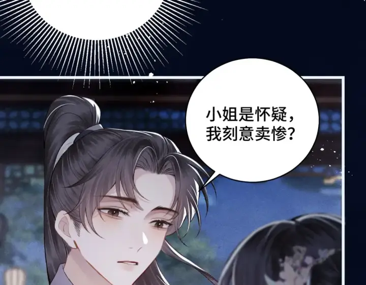 《嫁反派》第31话 调情图37