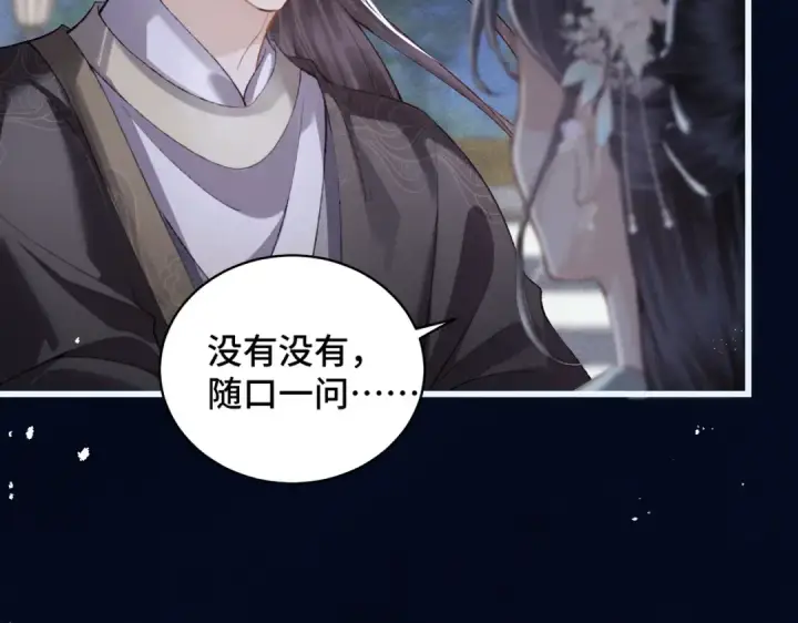 《嫁反派》第31话 调情图38
