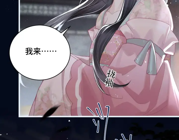 《嫁反派》第31话 调情图4