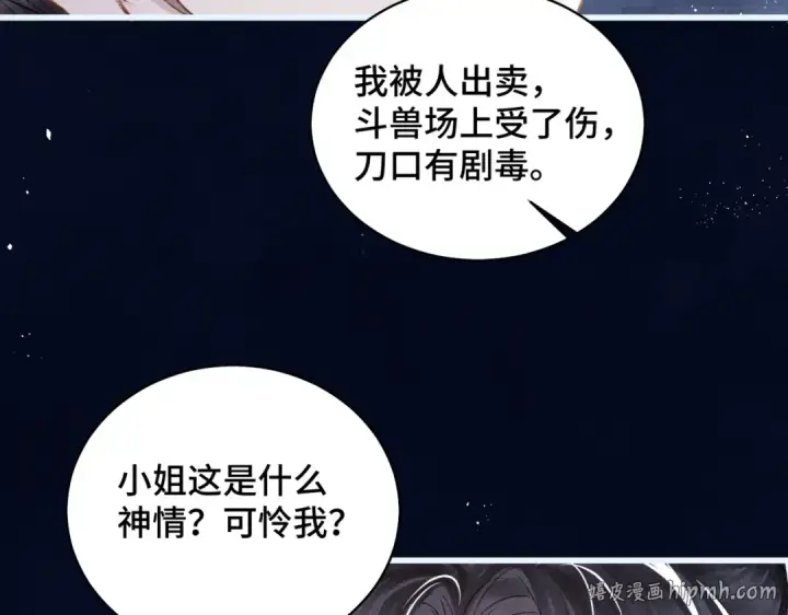 《嫁反派》第31话 调情图40