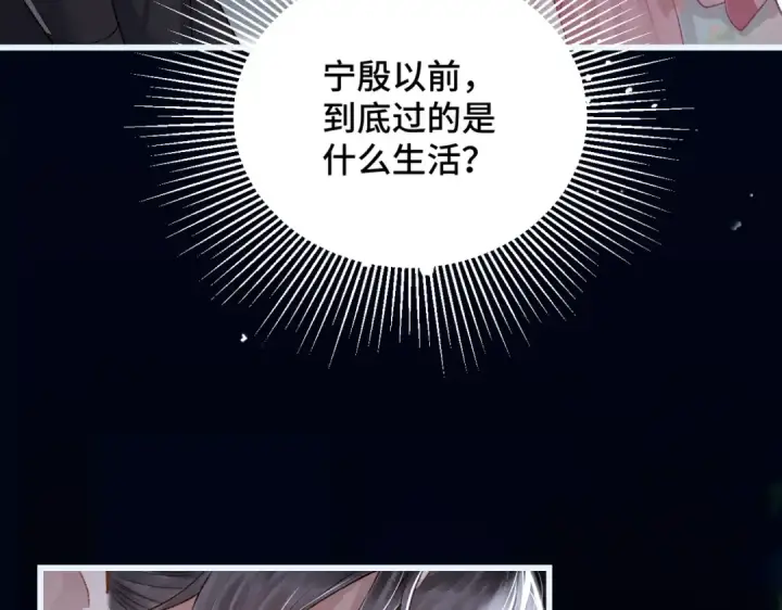《嫁反派》第31话 调情图45
