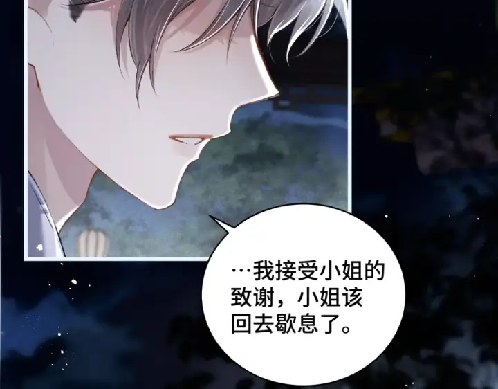 《嫁反派》第31话 调情图46