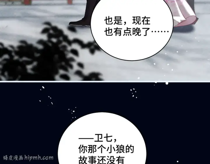 《嫁反派》第31话 调情图48