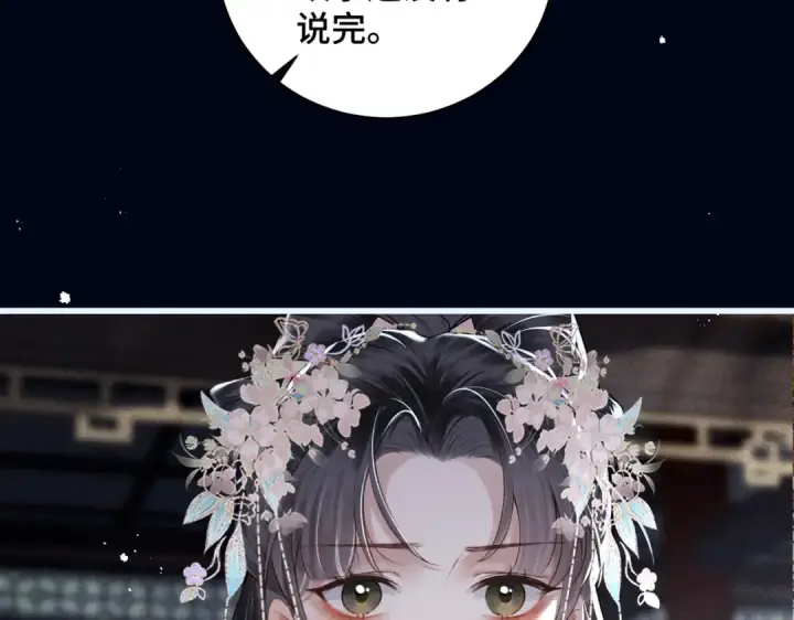 《嫁反派》第31话 调情图49