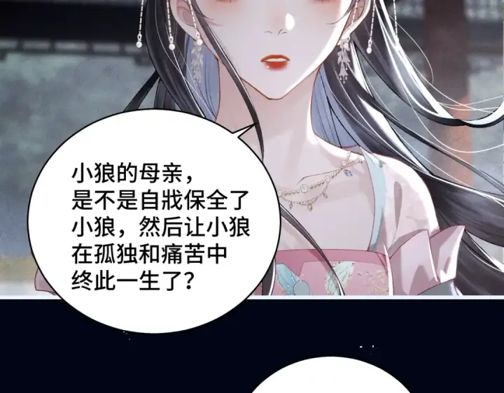 《嫁反派》第31话 调情图50