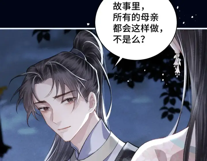 《嫁反派》第31话 调情图51