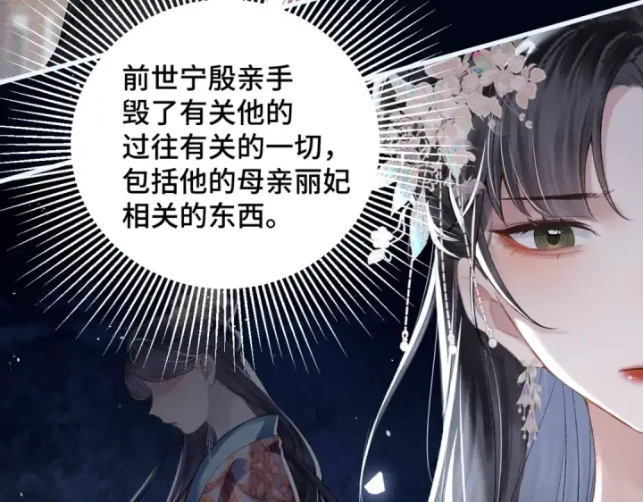 《嫁反派》第31话 调情图53