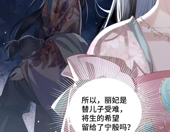 《嫁反派》第31话 调情图54