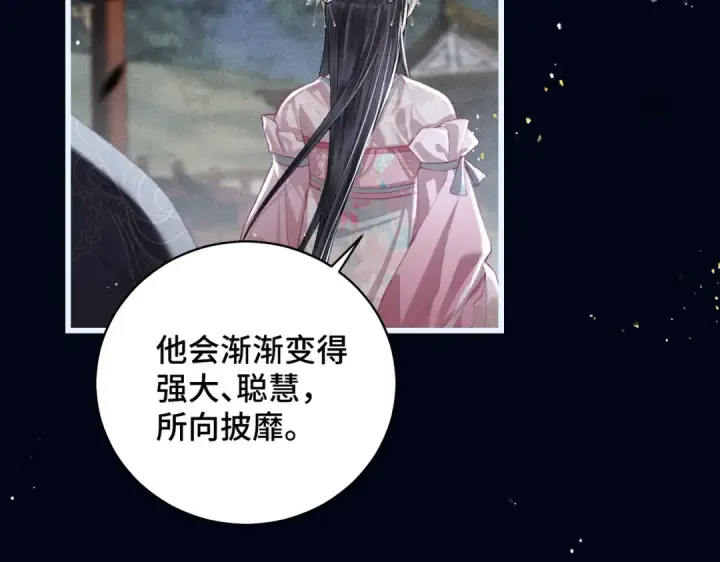 《嫁反派》第31话 调情图59