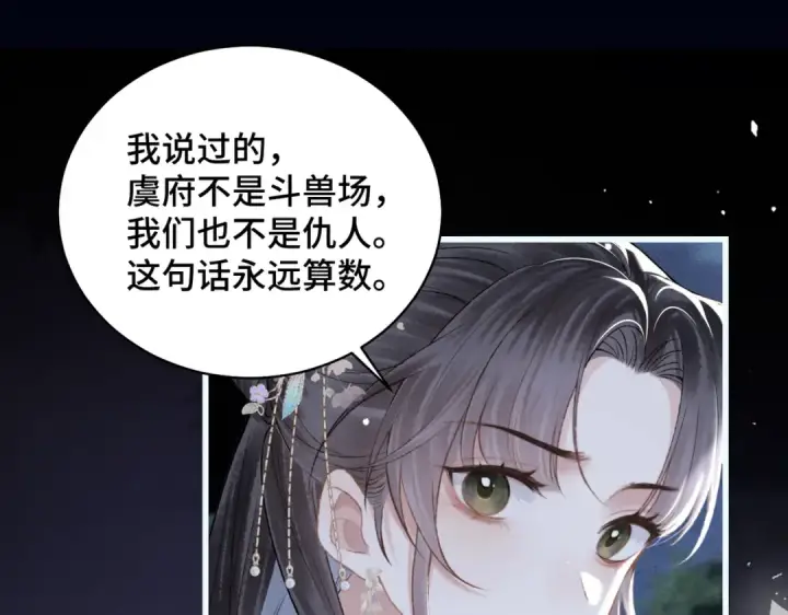 《嫁反派》第31话 调情图61