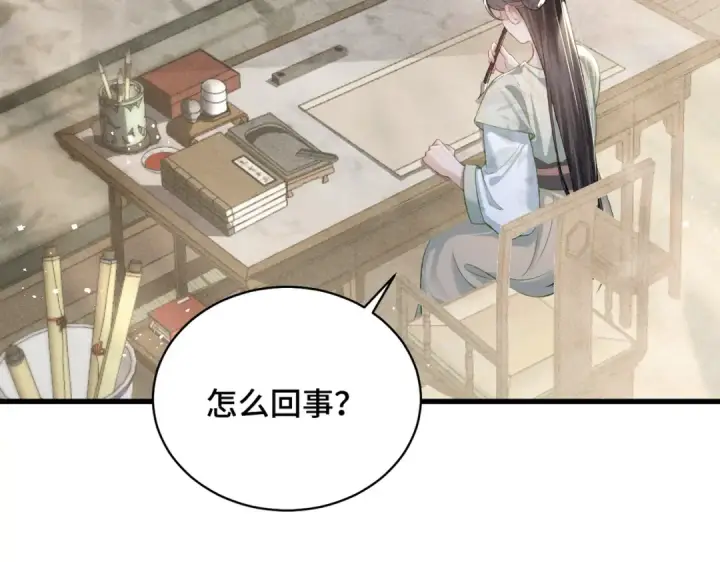 《嫁反派》第31话 调情图66