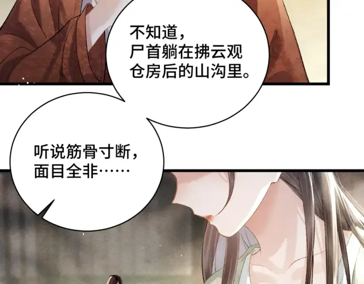 《嫁反派》第31话 调情图68