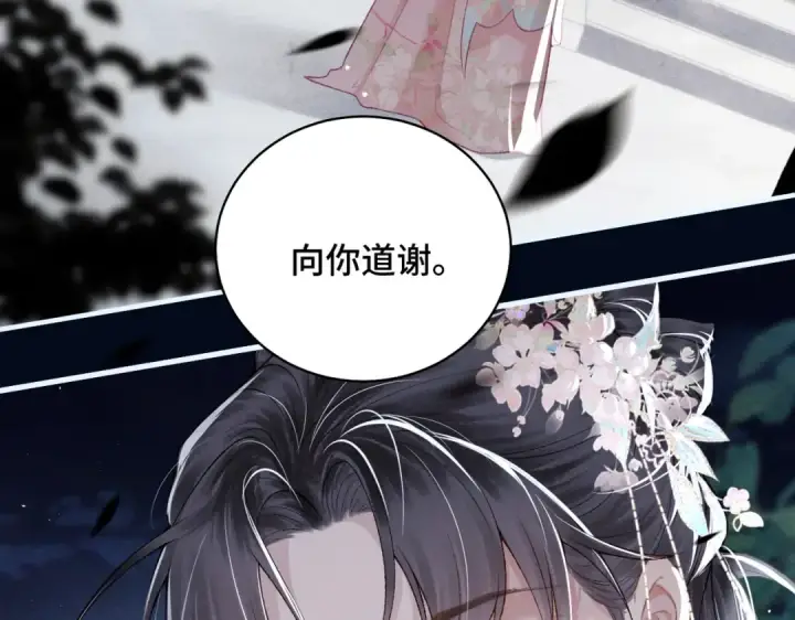 《嫁反派》第31话 调情图7