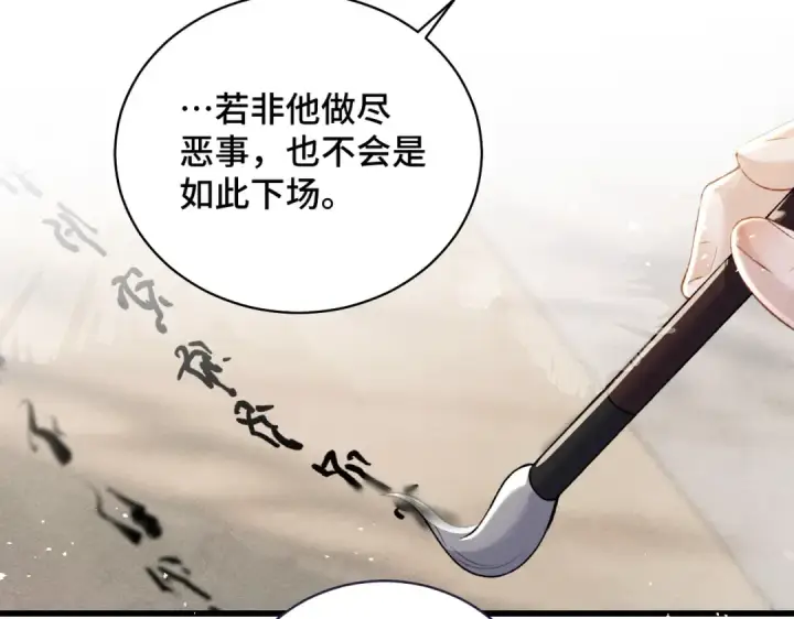 《嫁反派》第31话 调情图70