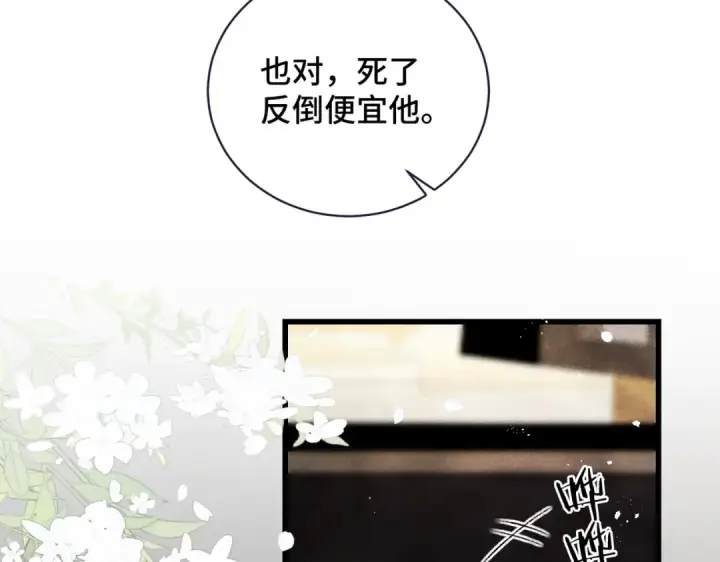 《嫁反派》第31话 调情图71