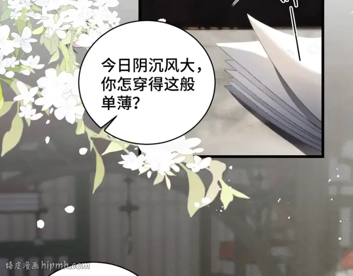 《嫁反派》第31话 调情图72