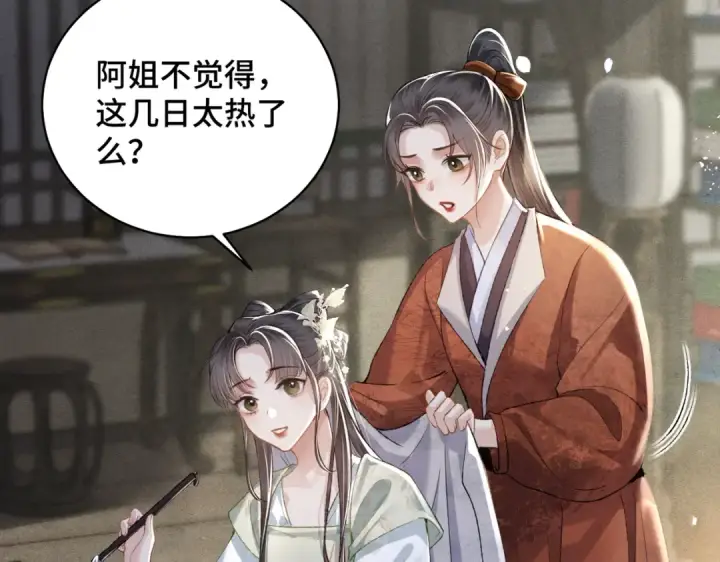 《嫁反派》第31话 调情图73