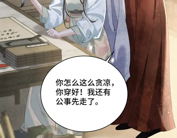 《嫁反派》第31话 调情图74