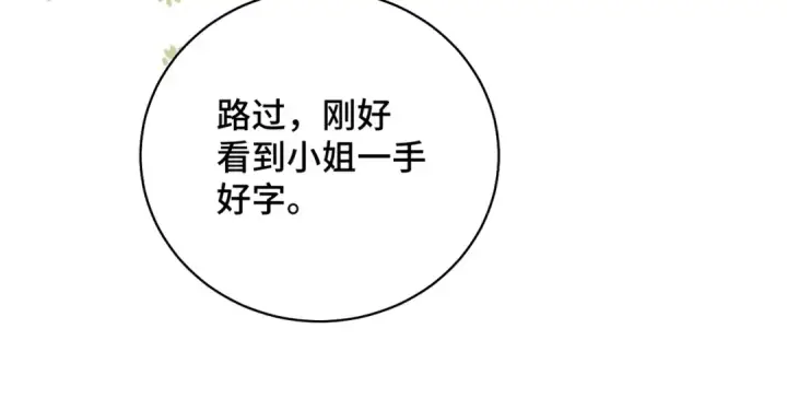 《嫁反派》第31话 调情图83