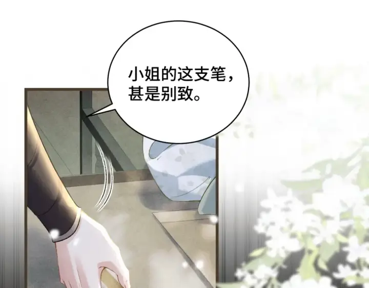 《嫁反派》第31话 调情图84