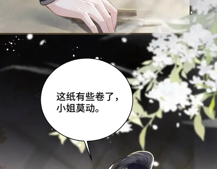 《嫁反派》第31话 调情图90