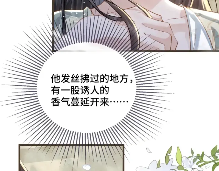 《嫁反派》第31话 调情图94