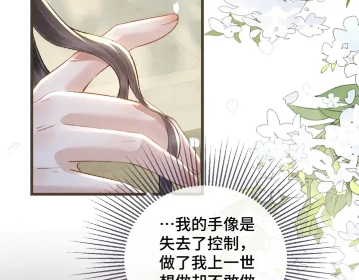 《嫁反派》第31话 调情图95