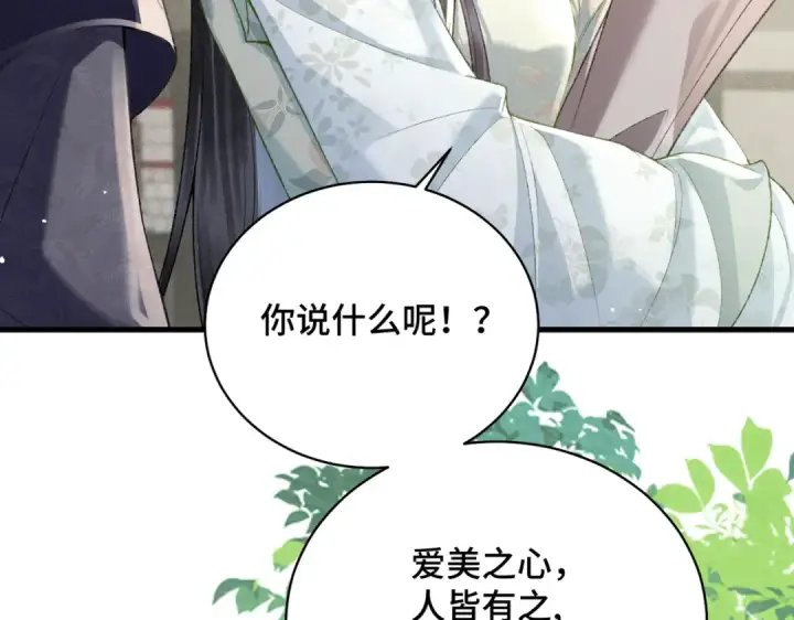 《嫁反派》第32话  迷香图11