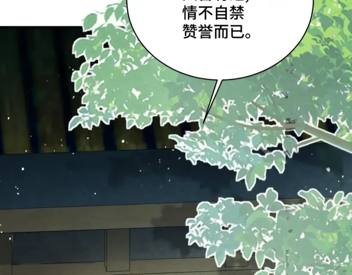 《嫁反派》第32话  迷香图12