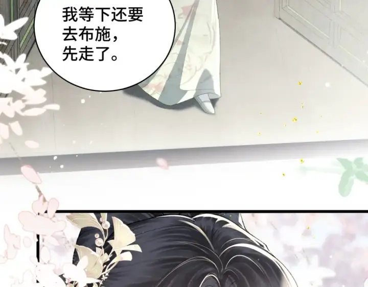 《嫁反派》第32话  迷香图14