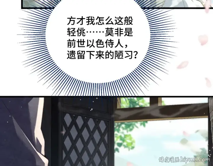 《嫁反派》第32话  迷香图16