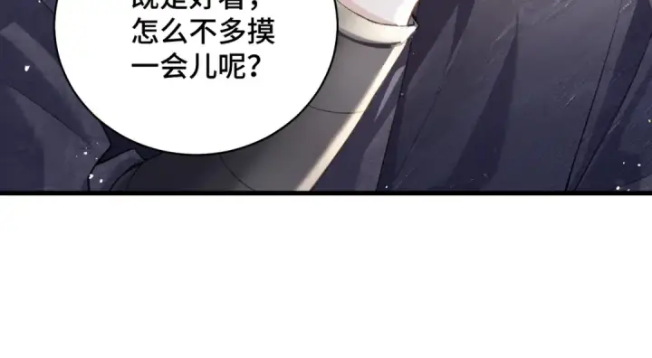 《嫁反派》第32话  迷香图20